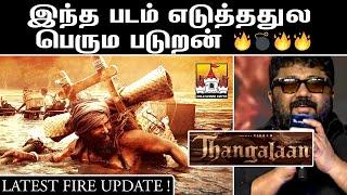  Thangalaan Weightaana Latest Update | Chiyaan Vikram Next Movie Update | Vikram Pa Ranjith