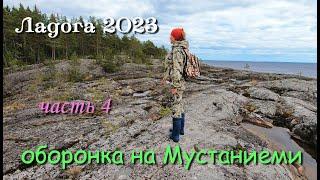 Ладога 2023 / водномоторный поход / часть 4-я/ поиски финской оборонки на Мустаниеми