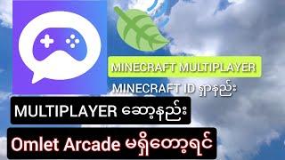 GAMERAM နဲ့ ဂိမ်းချိတ်ဆော့နည်း | #minecraft #myanmar || Omlet နဲ့ပုံစံတူ App ( Part 2 )