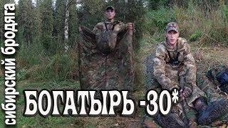 СПАЛЬНЫЙ МЕШОК СЕВЕРНЫЙ ПУТЬ БОГАТЫРЬ -30* поход