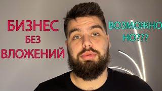 БИЗНЕС без ВЛОЖЕНИЙ!!! Сюрприз боксы!!!