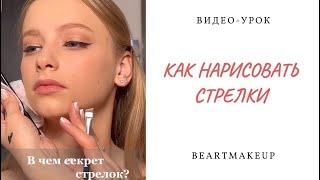 Как нарисовать стрелки? Пошаговый видео- урок учимся рисовать стрелки гелевой подводкой / кисти.