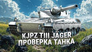 KJPZ TIII JÄGER - Первая проверка танка