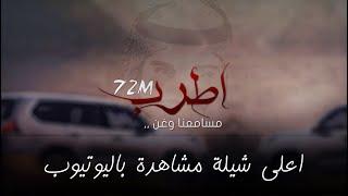 شيلة | اطرب مسامعنا وغن | ماجد الرسلاني | 2017