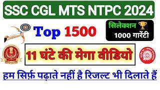 SSC MTS 2024 master video | mts static GK 2024 | | ssc CGL all gk gs 2024 | rrb NTPC gk gs 2024