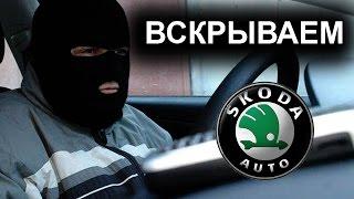 Вскрытие замков Volkswagen, Audi, Skoda, Porsche