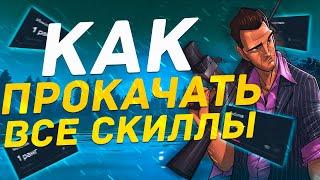 ГАЙД как прокачать все скилы на MajesticRP РОЗЫГРЫШ 100K$!!!