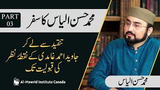 Hassan Ilyas' Journey - From Criticism to Acceptance of Javed Ahmad Ghamidi's Viewpoint Part 03