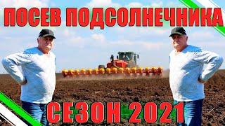 КУЛЬТИВАЦИЯ ПОД ПОДСОЛНЕЧНИК/ПОСЕВ ПОДСОЛНЕЧНИКА 2021/ПОД ЕВРОЛАЙТИНГ.