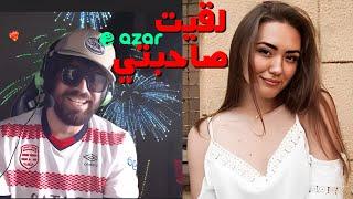 ألياس المالكي في أزار ilyass elmaliki azar