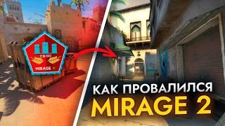 Почему Mirage 2 так и не вышел? Сиквел Mirage в CS2