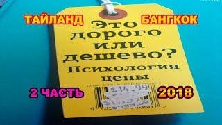 66серия.2часть.Таиланд.Как ДЕШЕВО за 2тр прожить в центре БАНГКОКА. Недорогой отель Pas Cher Bangkok