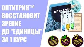 ГЛАЗНЫЕ КАПЛИ ВИЗИН КЛАССИЧЕСКИЙ  ОФТАЛЬМИКС КАПЛИ ИНСТРУКЦИЯ