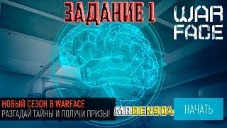 Warface.Мозговой штурм #1 [ Осада ]