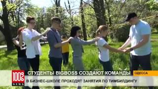 Студенты BigBoss Business School создают команды