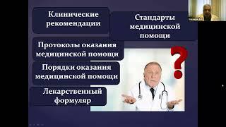 Лекция А.К. Хаджидиса "О правилах назначениях лекарственных препаратов и не только"