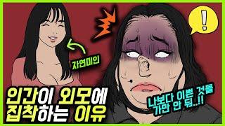 외모지상주의(5화)[영상툰]