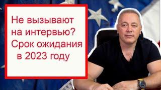 Не вызывают на интервью на политубежище много лет? Какие перспективы в 2023?