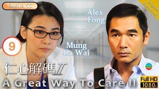 [Eng Sub] | TVB Suspense | A Great Way To Care II 仁心解碼II 09/25 | Alex Fong Yoyo Mung | 2013