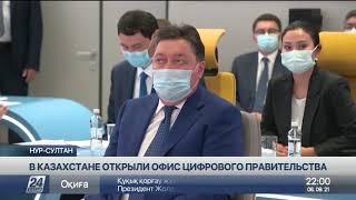 Президент посетил Офис цифрового правительства