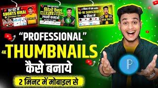 thumbnail kaise banaen | thumbnail kaise banaye | youtube thumbnails kaise banaye pixellab se