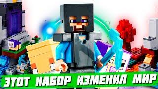 САМЫЙ ВАЖНЫЙ НАБОР LEGO MINECRAFT / LEGO 21172