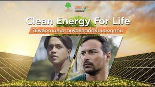 Tellscore หนึ่งในภาคีหลักของโครงการ Clean Energy For Life ใช้พลังงานสะอาดเพื่อชีวิตที่ดีขึ้นของทุกคน