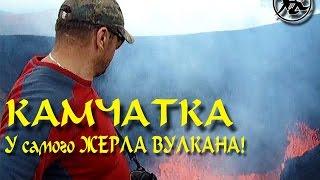 У Самого КРАТЕРА ВУЛКАНА! Извержение вулкана на КАМЧАТКЕ! Глазами ОЧЕВИДЦА!