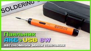  Аккумуляторный паяльник 8W  - Что может бюджетный USB паяльник с AliExpress