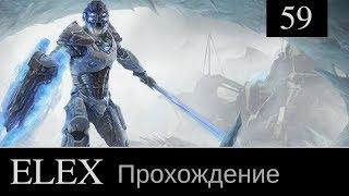 ELEX прохождение игры #59: [Свежая кровь, Большой Джим]