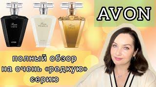 AVON RARE ONYX | RARE PEARLS | RARE GOLD | Очень достойная и бюджетная парфюмерия | Avon обзор 