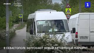 В Севастополе запускают новый автобусный маршрут