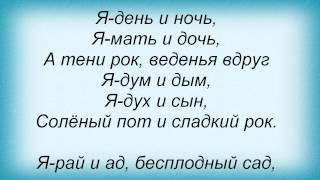 Слова песни Маша и Медведи - День-ночь
