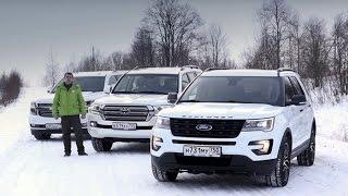 Toyota Land Cruiser 200 против Chevrolet Tahoe и Ford Explorer -— сравнительный тест