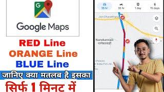 Google Map Line Color Meaning | Maps Line Red ,Yellow , Blue Ka Matlab Hai | Google Map Traffic Line