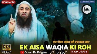 Ek Aisa Waqia Ki Roh Kap Jaye By Tauseef Ur Rehman | Emotional Bayan Shaikh Tauseef Ur Rahman