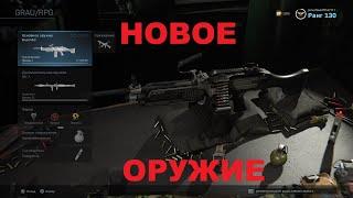 Как открыть новый пулемёт ФОКСТРОТ Bruen Mk9 в #WARZONE