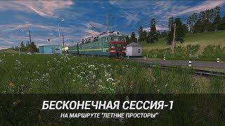 Бесконечная сессия. Эпизод #1