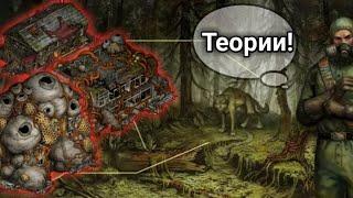 Day r Survival. Теории 2!. К грядущему обновлению!