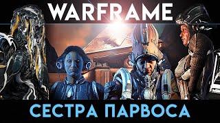 Warframe | Гидроид Прайм | Сестра Парвоса | Sisters of Parvos | Hydroid Prime