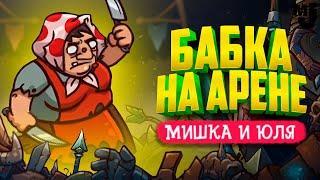 БАБКА на АРЕНЕ  Gladiator Guild Manager  новые инди игры 2024