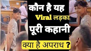 पता चल गया कौन है वायरल लड़का|| viral boy khalnayak story #viralvideo #nayakviralboy