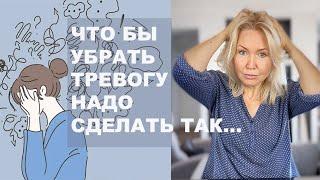 МЕНТАЛЬНАЯ ДИЕТА для ДУШИ. Убираем ФОНОВУЮ ТРЕВОГУ.