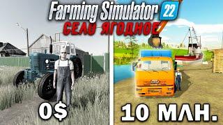 10 МИЛЛИОНОВ ЧЕЛЕНДЖ в FARMING SIMULATOR 22! И вот что получилось... | Село Ягодное #9