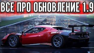 ВСЁ САМОЕ ВАЖНОЕ ПРО ОБНОВЛЕНИЕ 1.9 ДЛЯ НОВИЧКОВ И ОБЫВАТЕЛЯ.