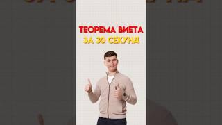 Теорема Виета #огэ #математика #огэматематика #данир