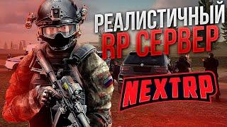 НЕКСТ РП - ОБЗОР СЕРВЕРА, КРУТЫЕ СИСТЕМЫ! СТОИТ ЛИ ИГРАТЬ NEXT RP? ЗАМЕНА CRMP!