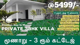 munnar cottages for group stay in budget | munnar budget resorts cottage tamil- munnar cottage tamil