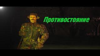 Противостояние|ARMA Сериал|Трейлер