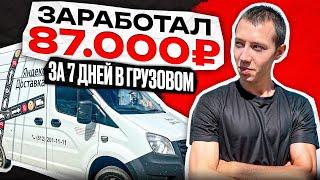 Заработал 87.000₽ за 7 дней в Яндекс Доставке!